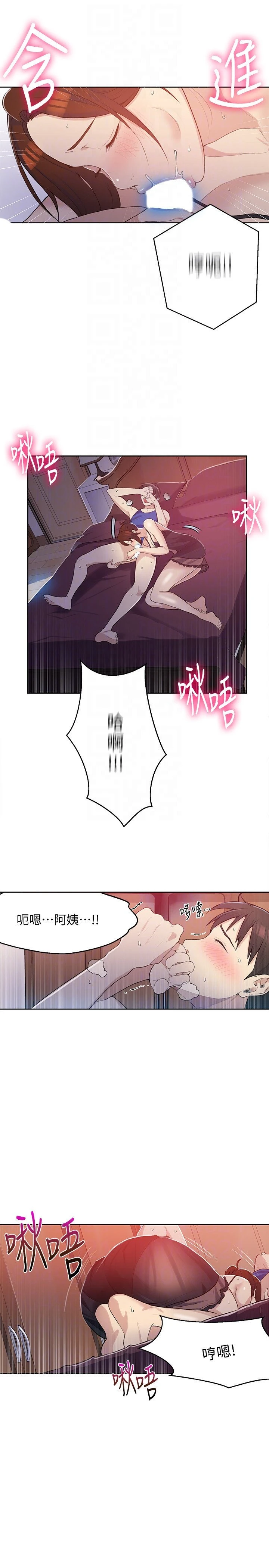 秘密教学 - 韩国漫画 第4话