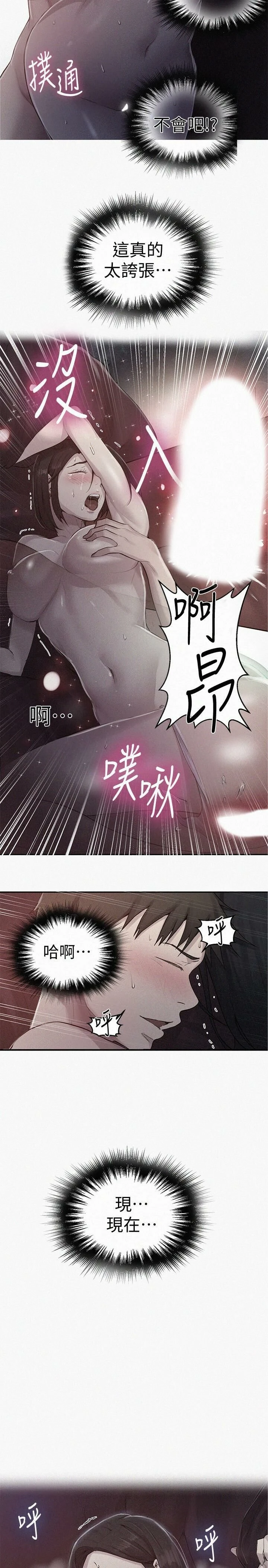 秘密教学 - 韩国漫画 第72话