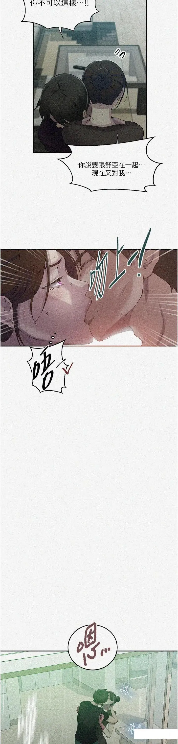 秘密教学 - 韩国漫画 第207话_强行进入的巨物