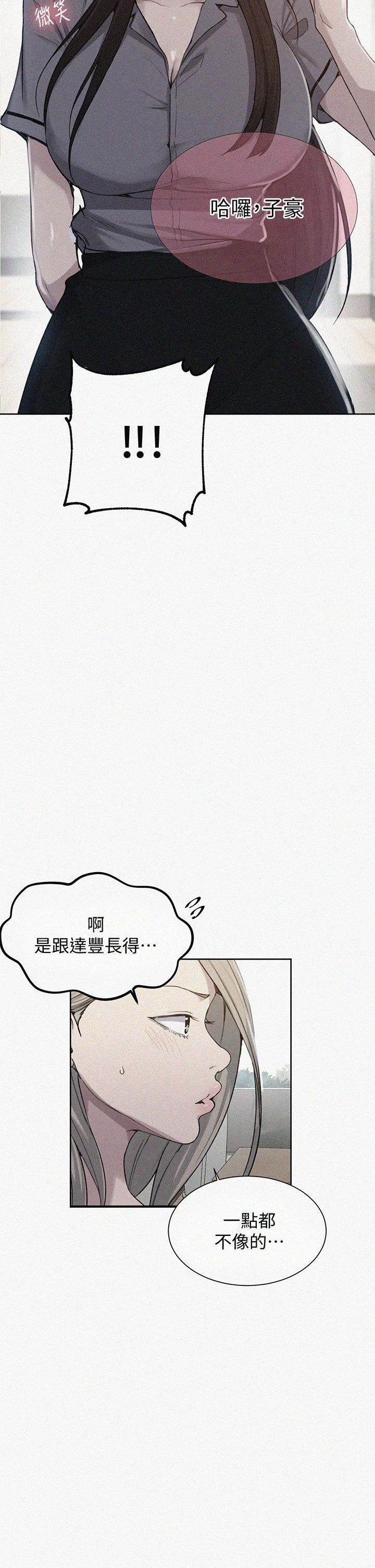 秘密教学 - 韩国漫画 第103话