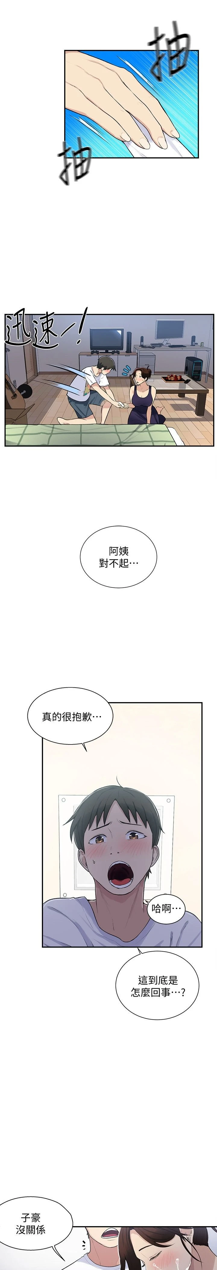秘密教学 - 韩国漫画 第4话