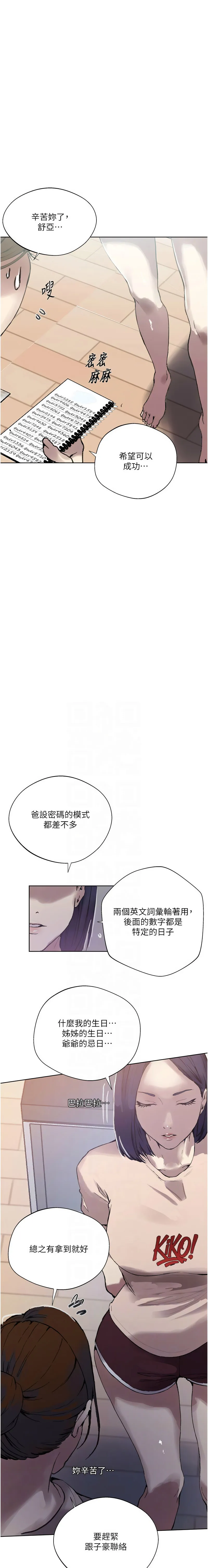 秘密教学 - 韩国漫画 第288话