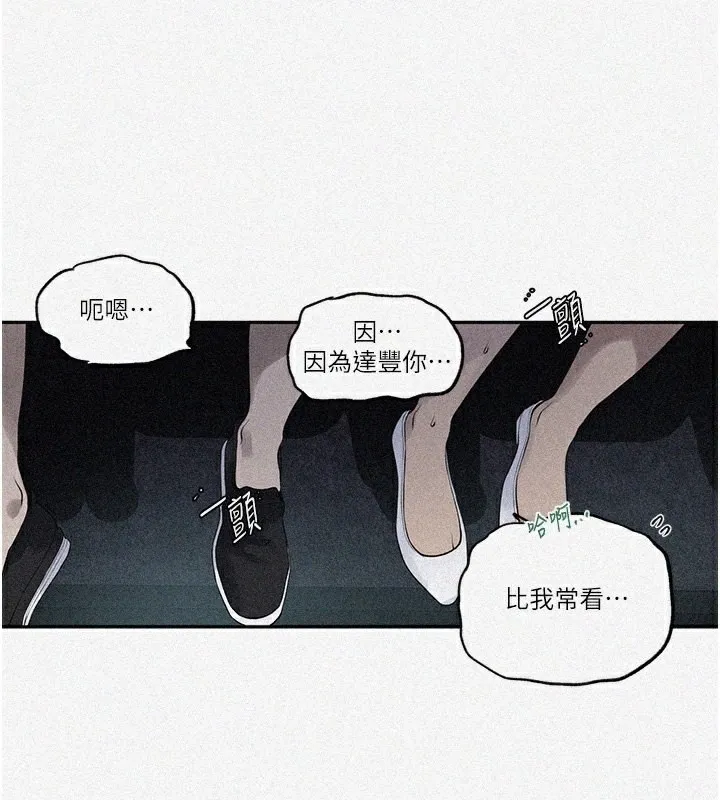 秘密教学 - 韩国漫画 第241话-达丰回来前先射一发