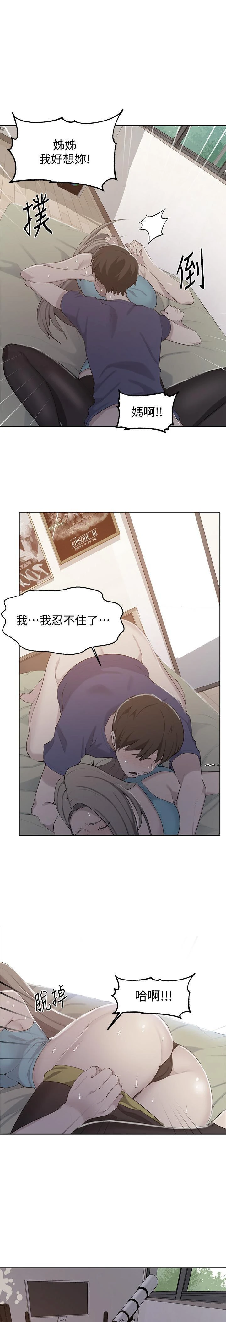 秘密教学 - 韩国漫画 第47话