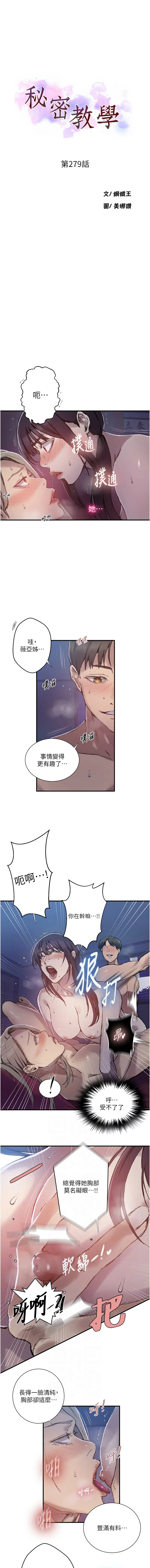 秘密教学 - 韩国漫画 第279话