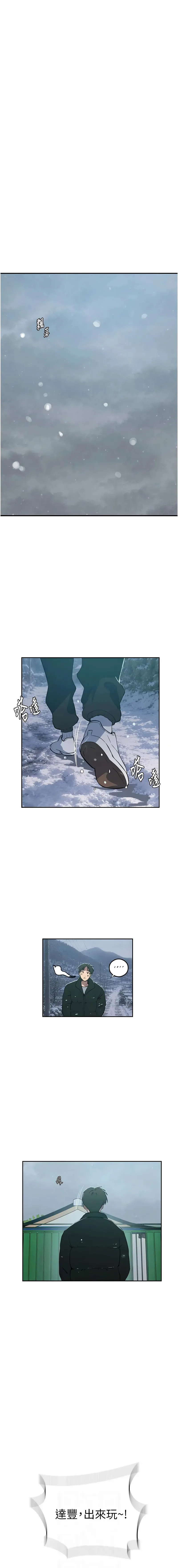 秘密教学 - 韩国漫画 第320话