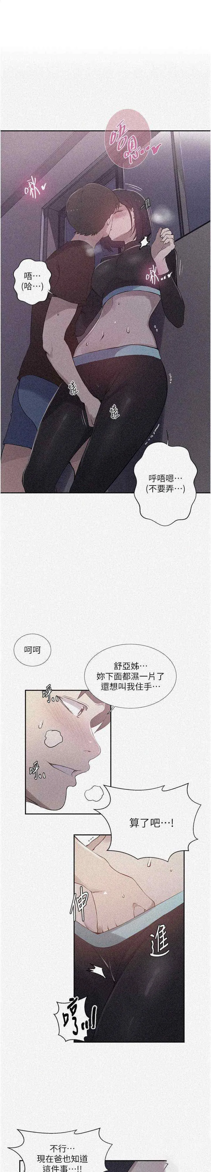 秘密教学 - 韩国漫画 第210话_在家人面前化身母狗
