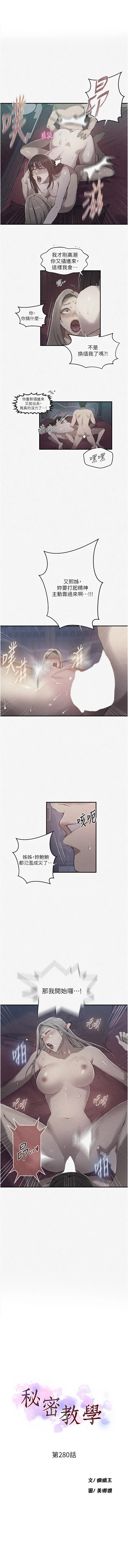秘密教学 - 韩国漫画 第280话