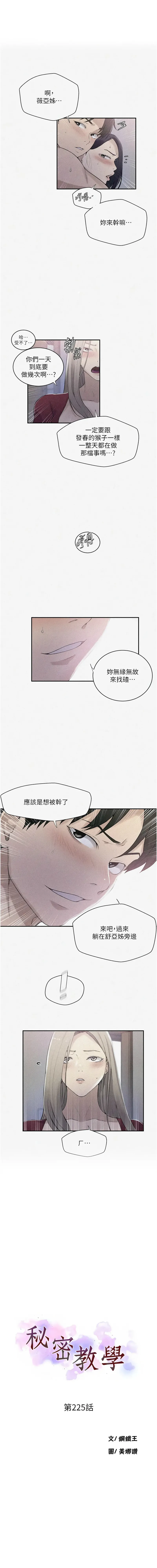 秘密教学 - 韩国漫画 第225话