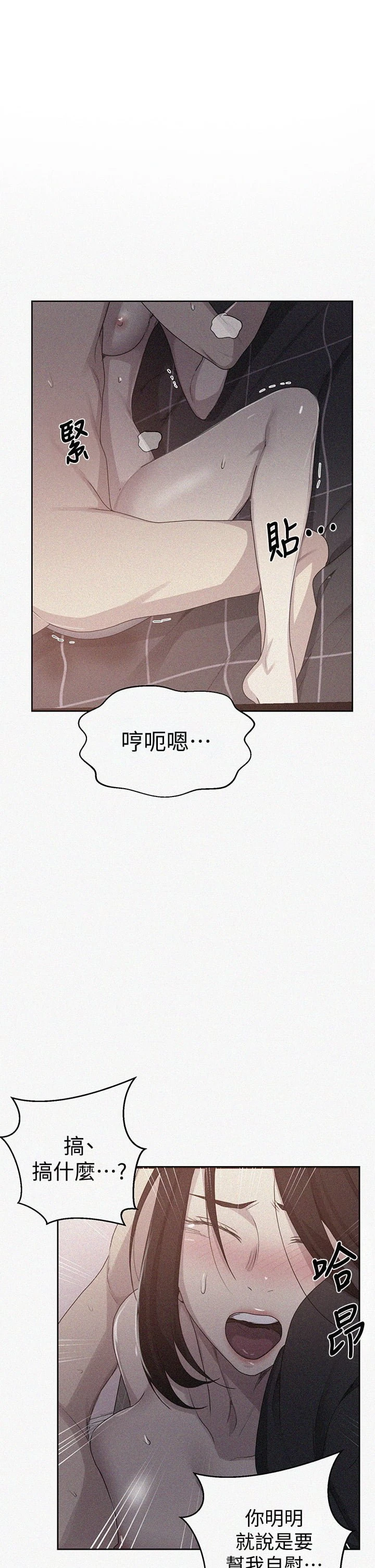 秘密教学 - 韩国漫画 第111话