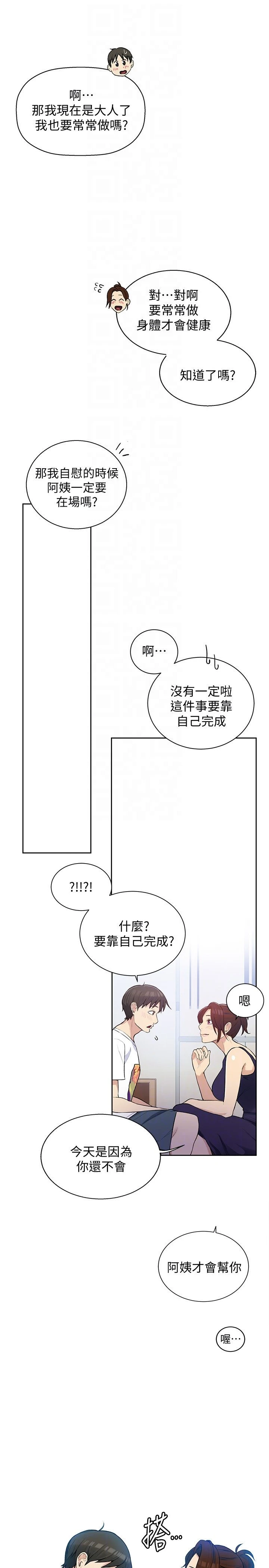 秘密教学 - 韩国漫画 第4话