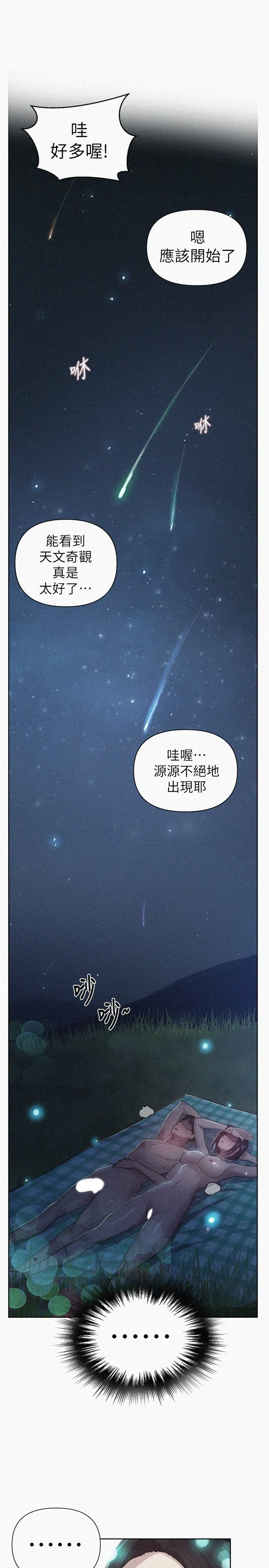 秘密教学 - 韩国漫画 第77话