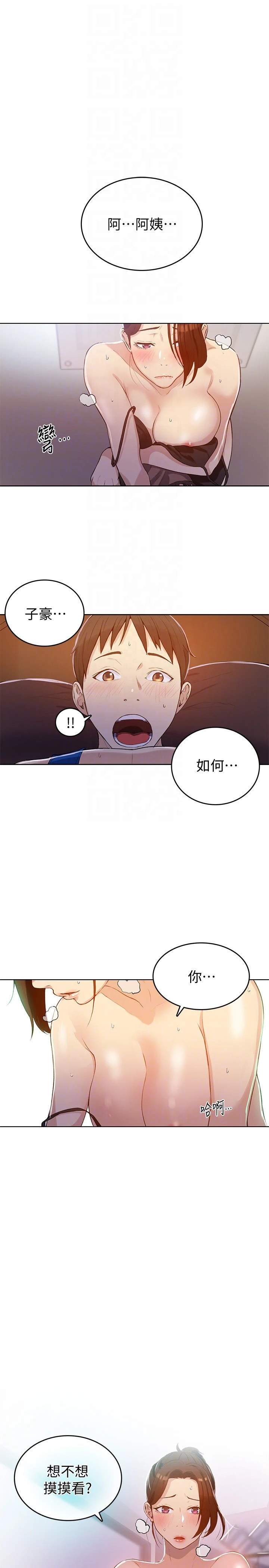 秘密教学 - 韩国漫画 第4话