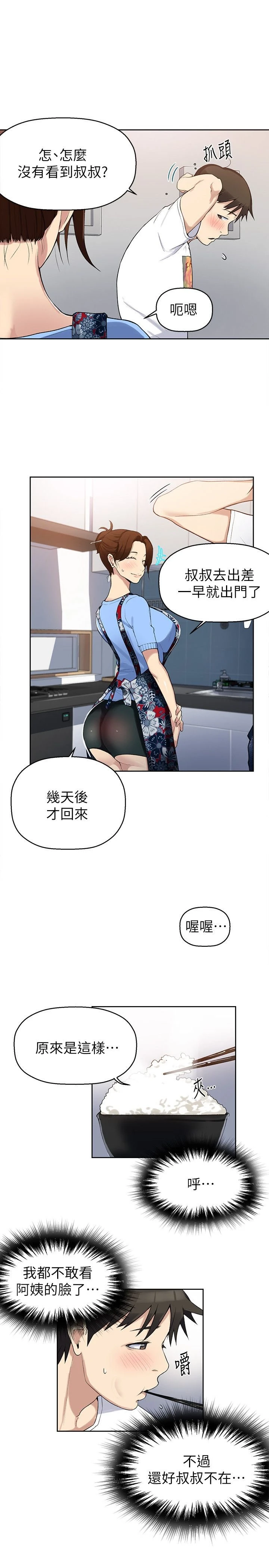 秘密教学 - 韩国漫画 第2话