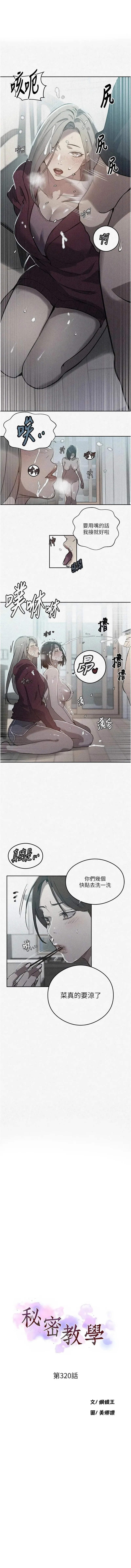秘密教学 - 韩国漫画 第320话