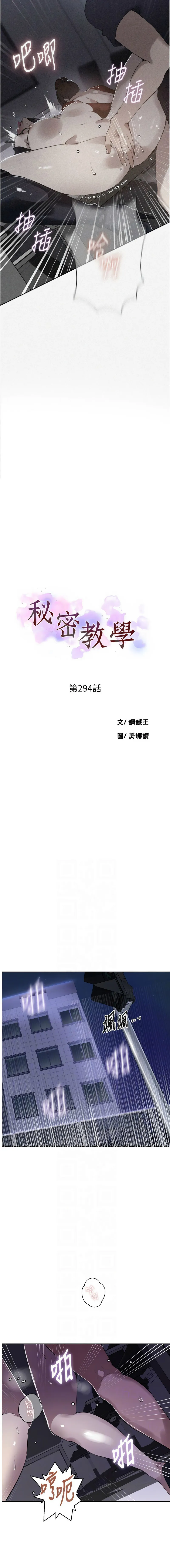 秘密教学 - 韩国漫画 第294话