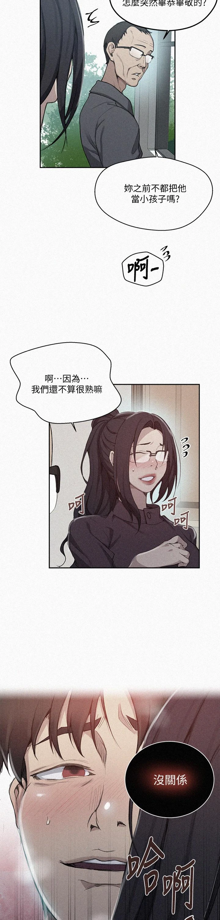 秘密教学 - 韩国漫画 第125话