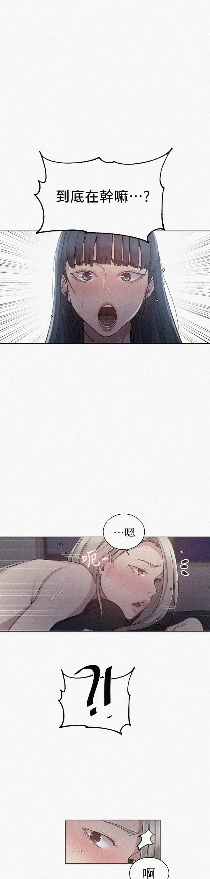 秘密教学 - 韩国漫画 第99话