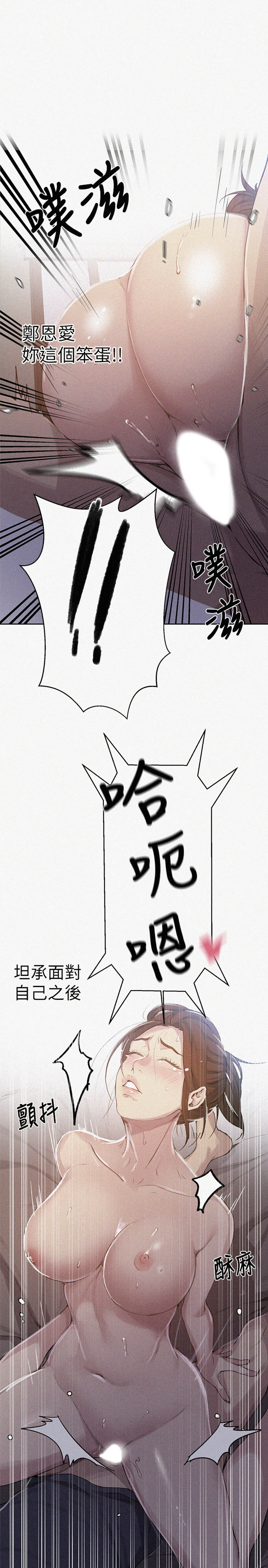 秘密教学 - 韩国漫画 第91话