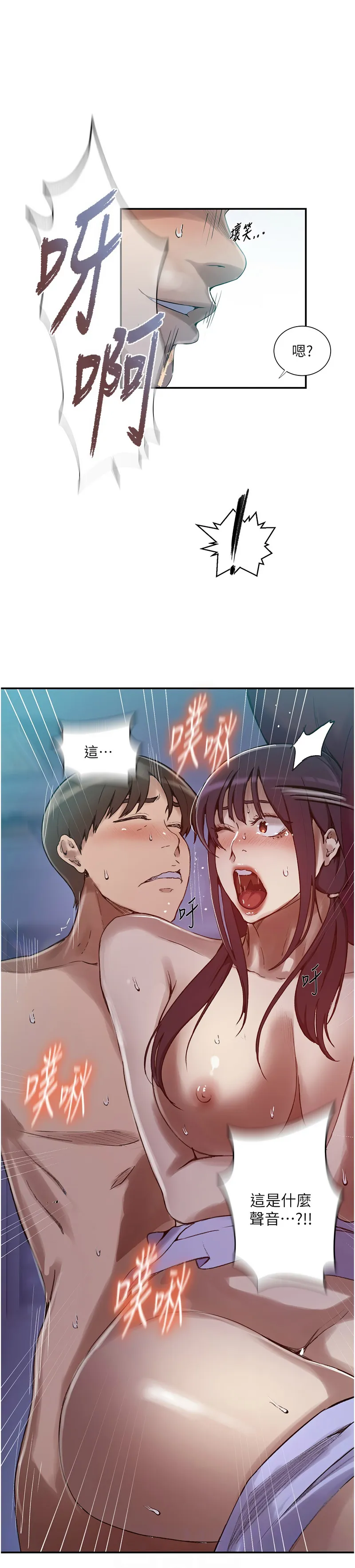 秘密教学 - 韩国漫画 第278话