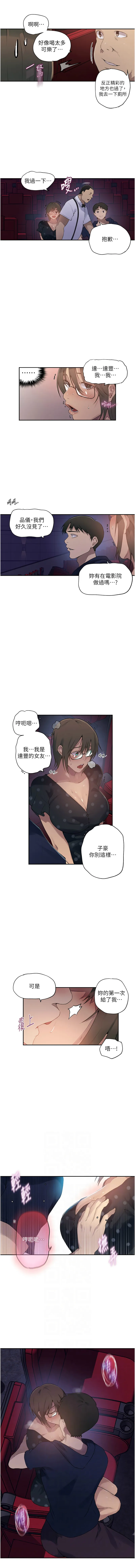秘密教学 - 韩国漫画 第241话