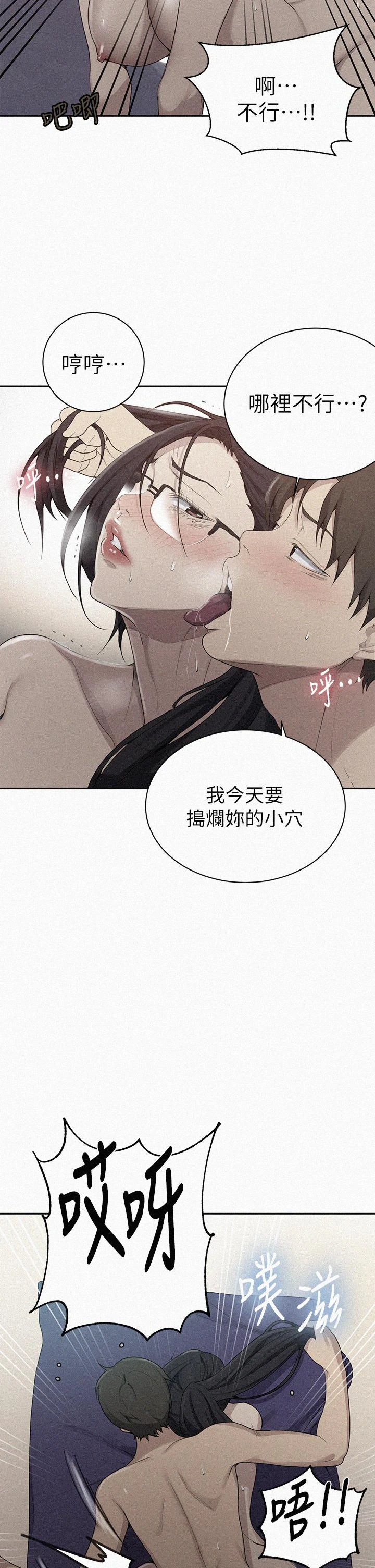 秘密教学 - 韩国漫画 第121话