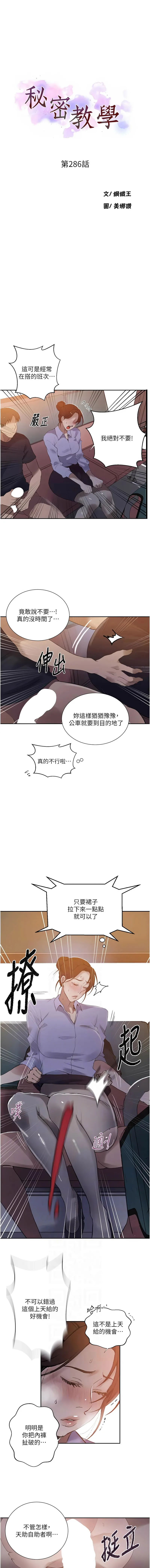 秘密教学 - 韩国漫画 第286话