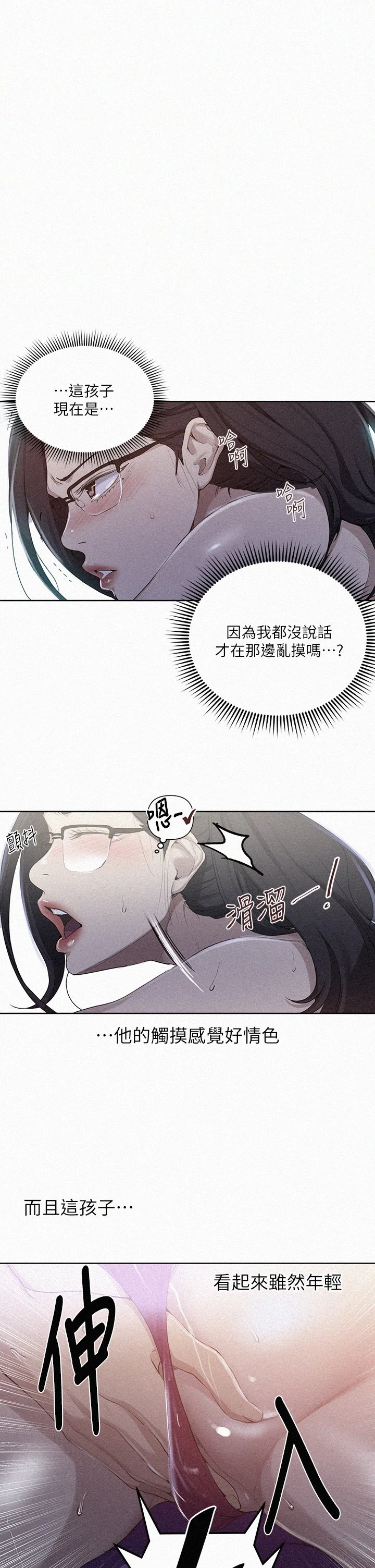 秘密教学 - 韩国漫画 第119话