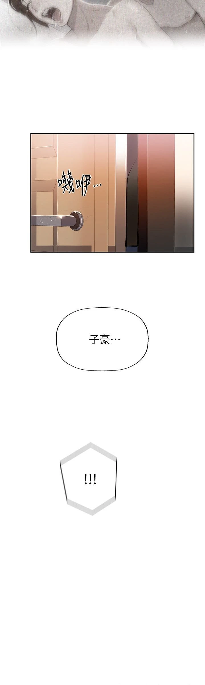 秘密教学 - 韩国漫画 第2话