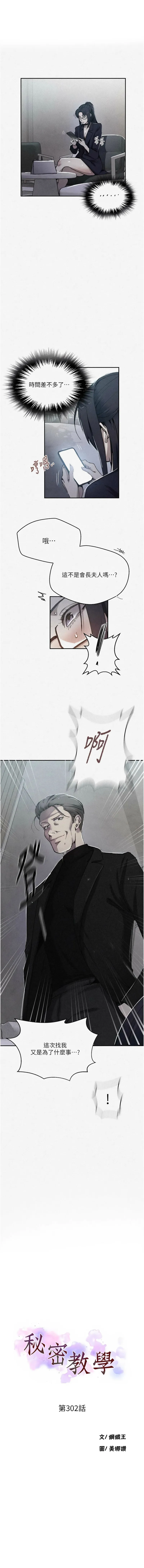 秘密教学 - 韩国漫画 第302话