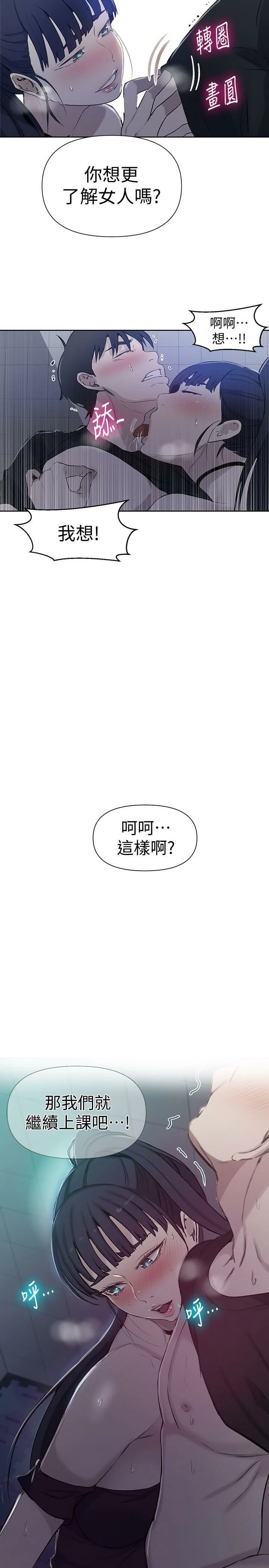 秘密教学 - 韩国漫画 第62话