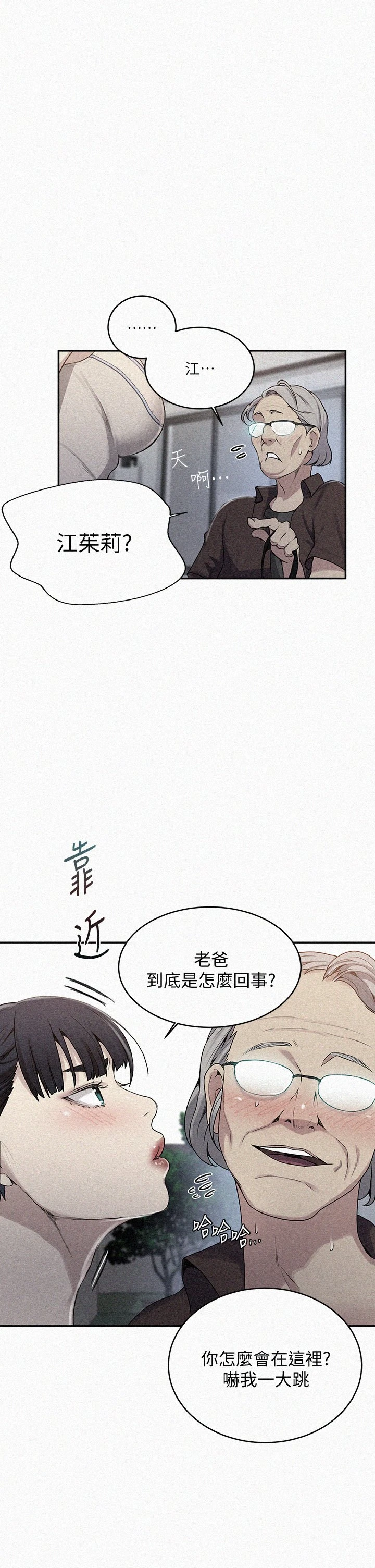 秘密教学 - 韩国漫画 第131话