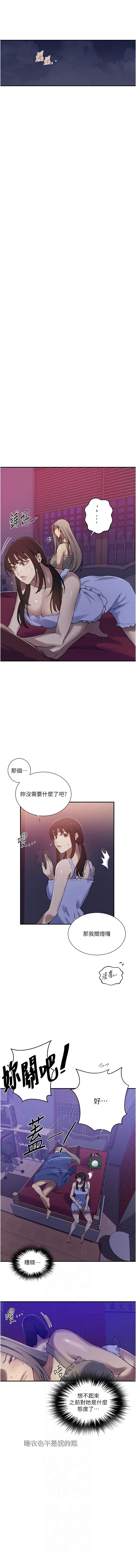 秘密教学 - 韩国漫画 第277话