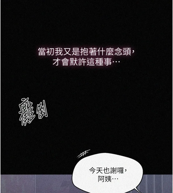 秘密教学 - 韩国漫画 第263话-利用大家都不在…