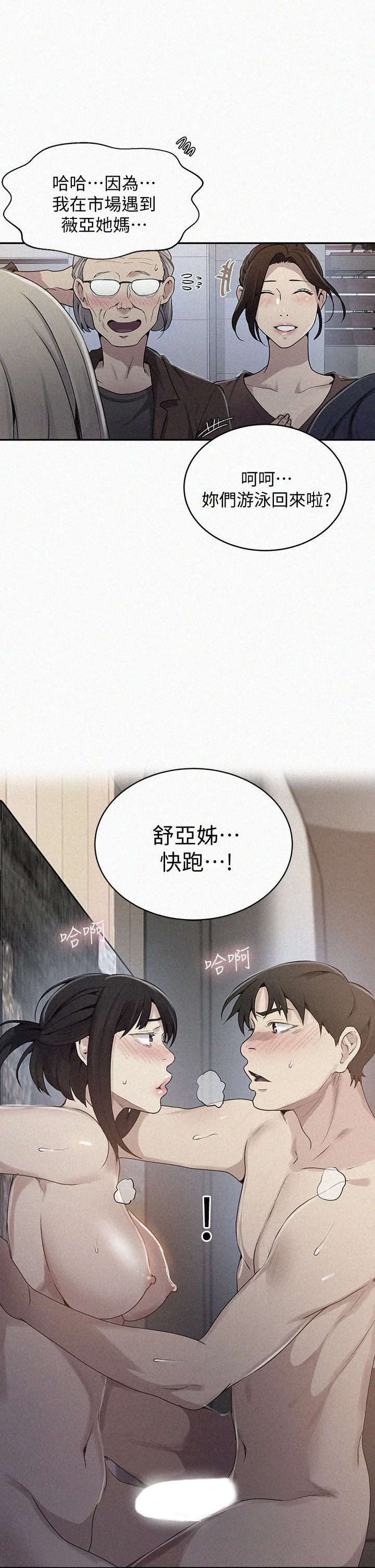 秘密教学 - 韩国漫画 第131话