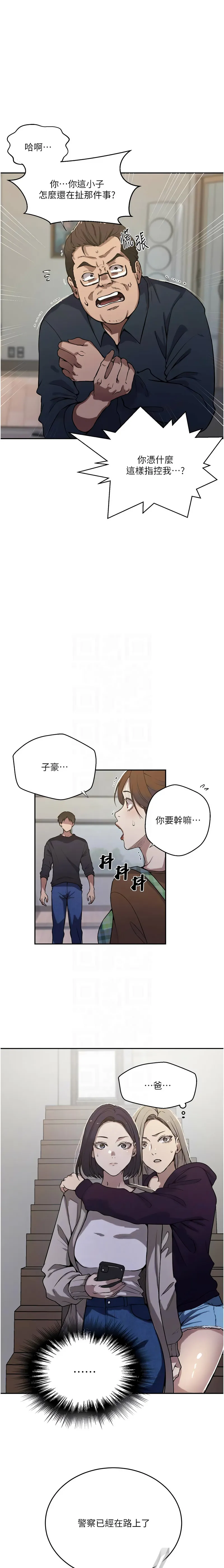 秘密教学 - 韩国漫画 第304话