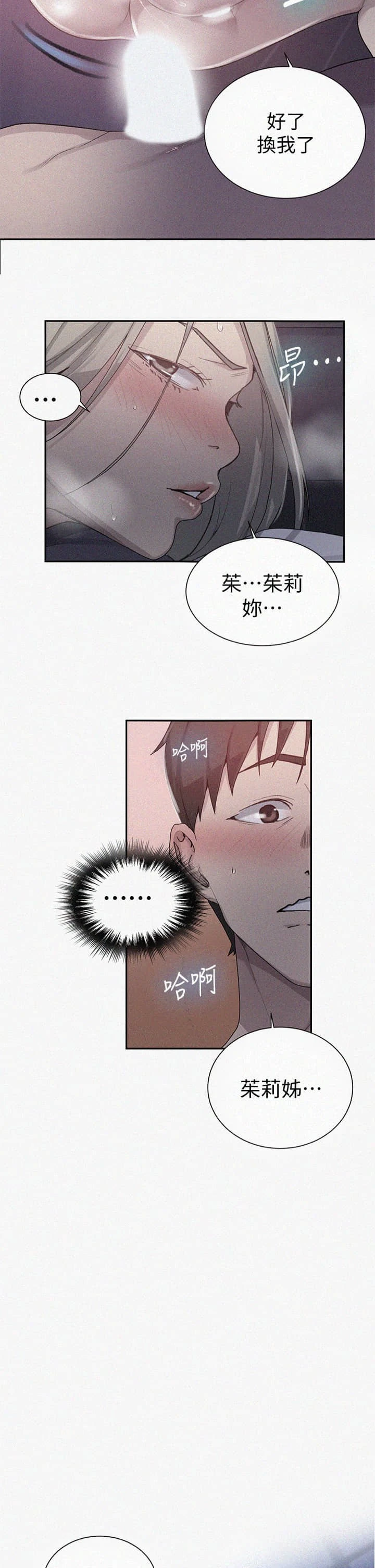 秘密教学 - 韩国漫画 第101话
