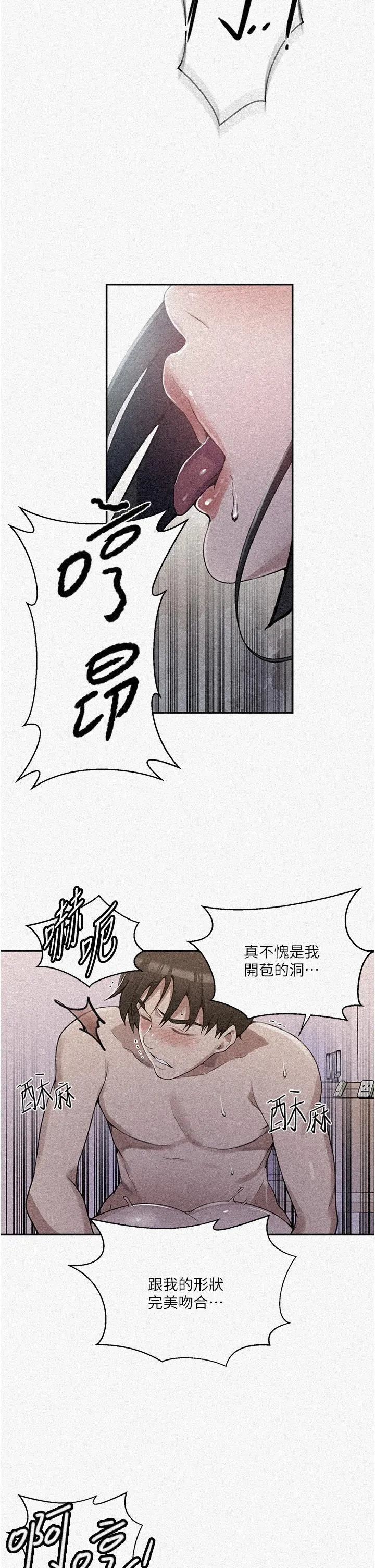 秘密教学 - 韩国漫画 第167话-妳到底要不要3P