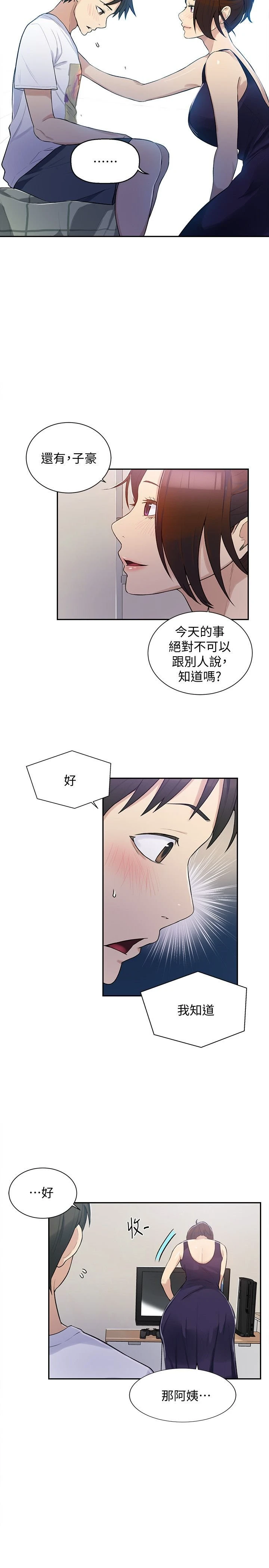 秘密教学 - 韩国漫画 第4话