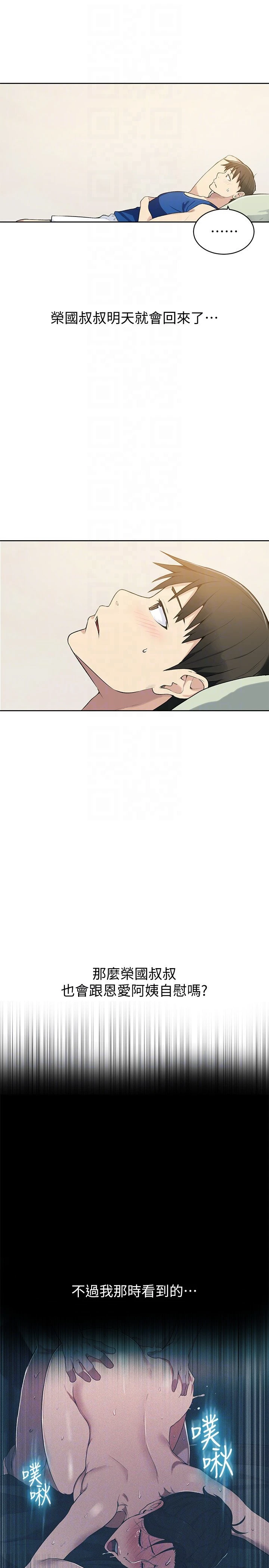 秘密教学 - 韩国漫画 第4话