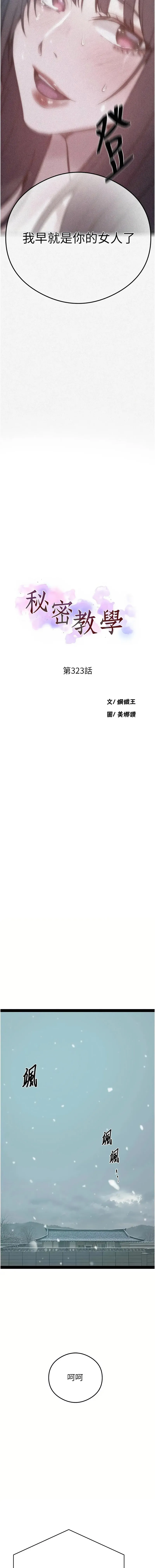 秘密教学 - 韩国漫画 第323话