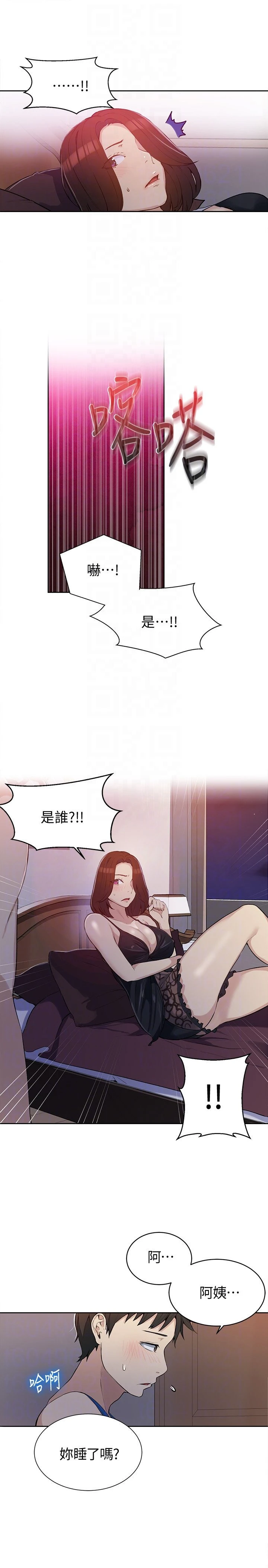 秘密教学 - 韩国漫画 第4话
