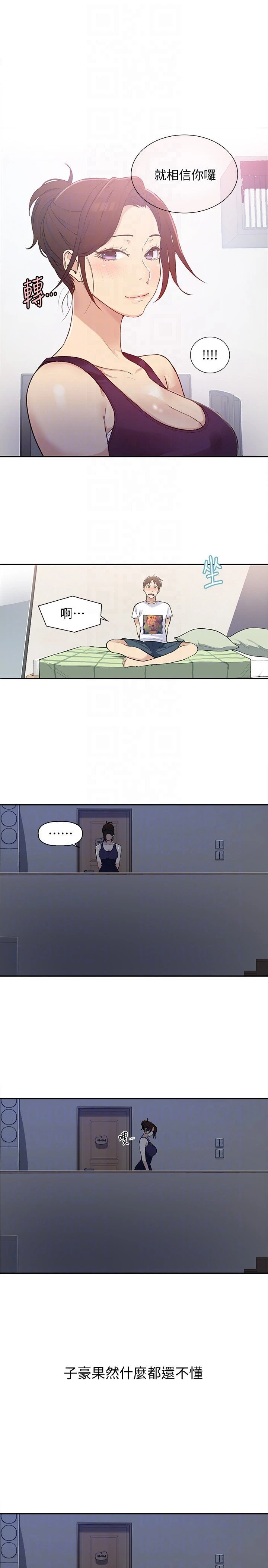 秘密教学 - 韩国漫画 第4话