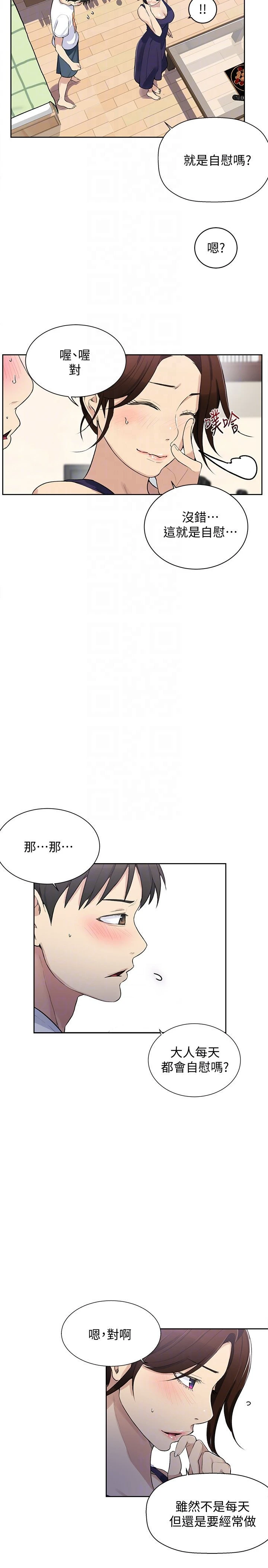 秘密教学 - 韩国漫画 第4话