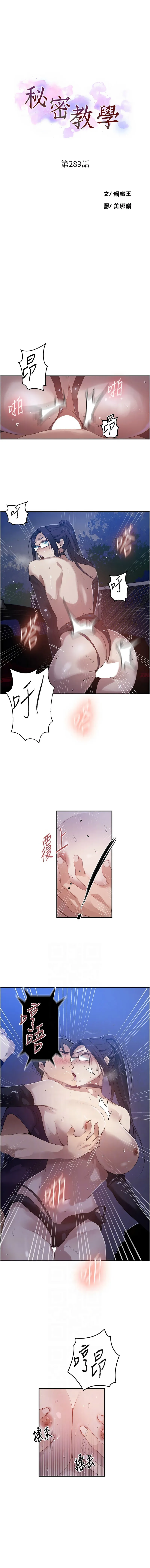 秘密教学 - 韩国漫画 第289话