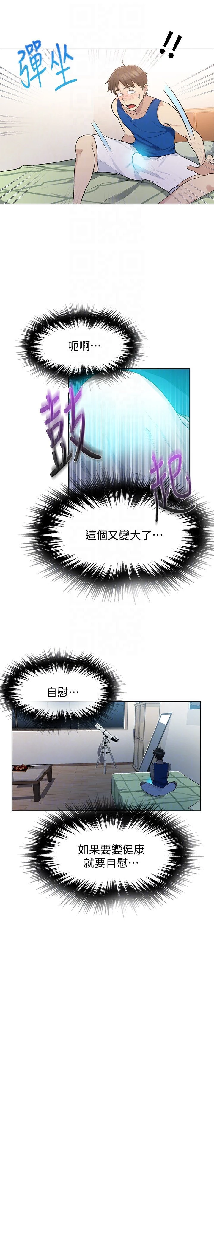 秘密教学 - 韩国漫画 第4话