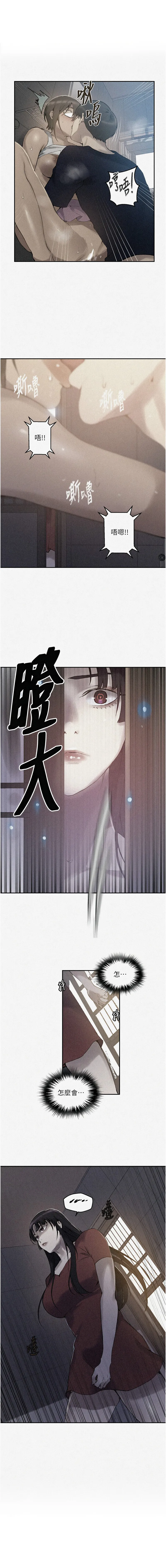 秘密教学 - 韩国漫画 第270话