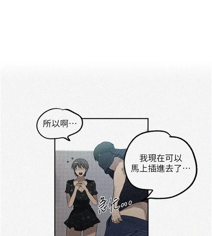 秘密教学 - 韩国漫画 第243话-妳底层是我的女人