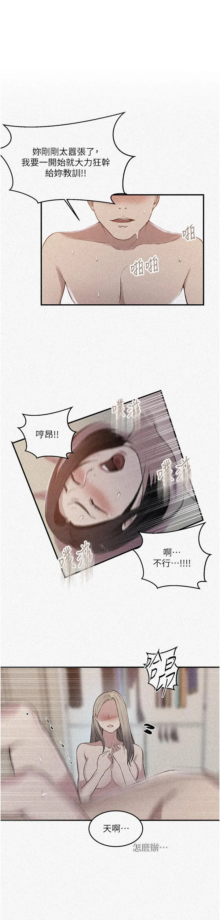 秘密教学 - 韩国漫画 第187话 品仪想要的是我！