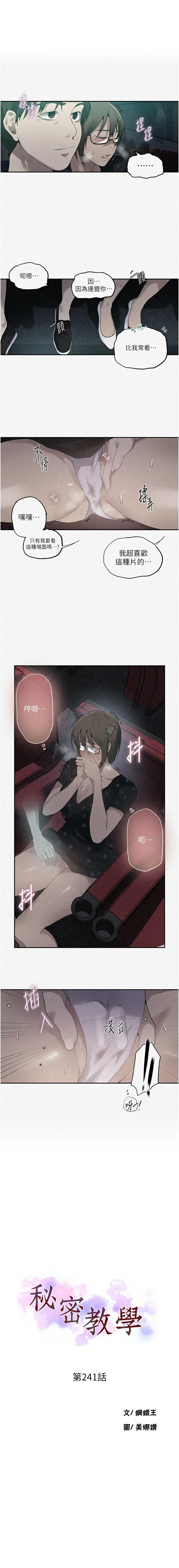 秘密教学 - 韩国漫画 第241话